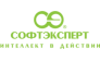 СофтЭксперт