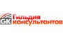 Гильдия консультантов