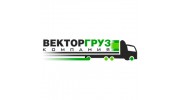 Векторгруз