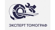 ООО «ЭКСПЕРТ ТОМОГРАФ»