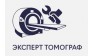 ООО «ЭКСПЕРТ ТОМОГРАФ»