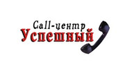 Успешный Call-центр