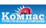 Туристическая компания Компас