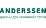 Андерссен